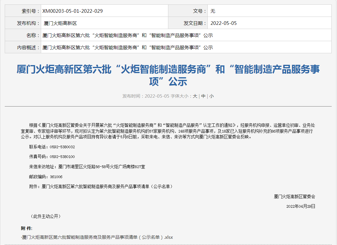 喜讯丨欧付宝入选“火炬智能制造服务商”