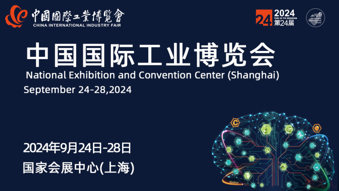 邀请函丨欧付宝邀请您相聚2024中国国际工业博览会