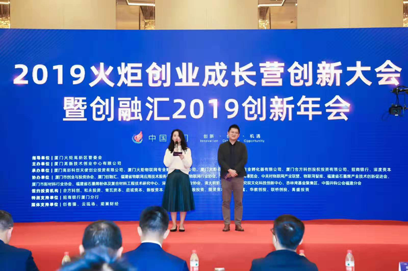 火炬成长营|厦门欧付宝|物联网